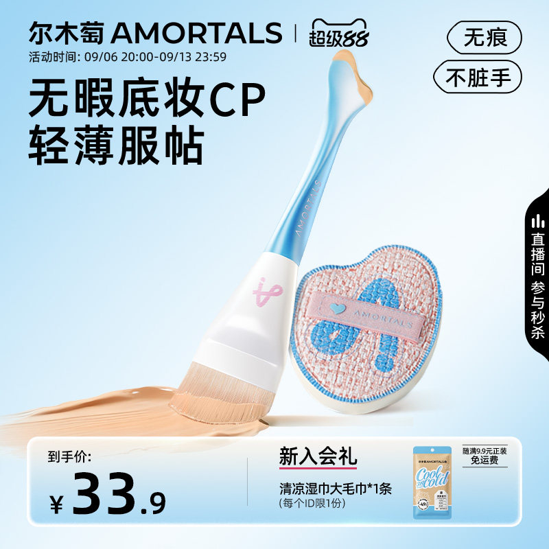 尔木萄粉扑粉底刷CP工具套盒不吃粉轻薄无痕底妆鱼尾化妆刷子专用图片