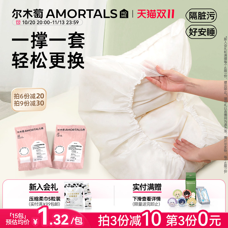 尔木萄一次性枕套旅行枕巾双人酒店用品卧铺单人床单枕头套家用装