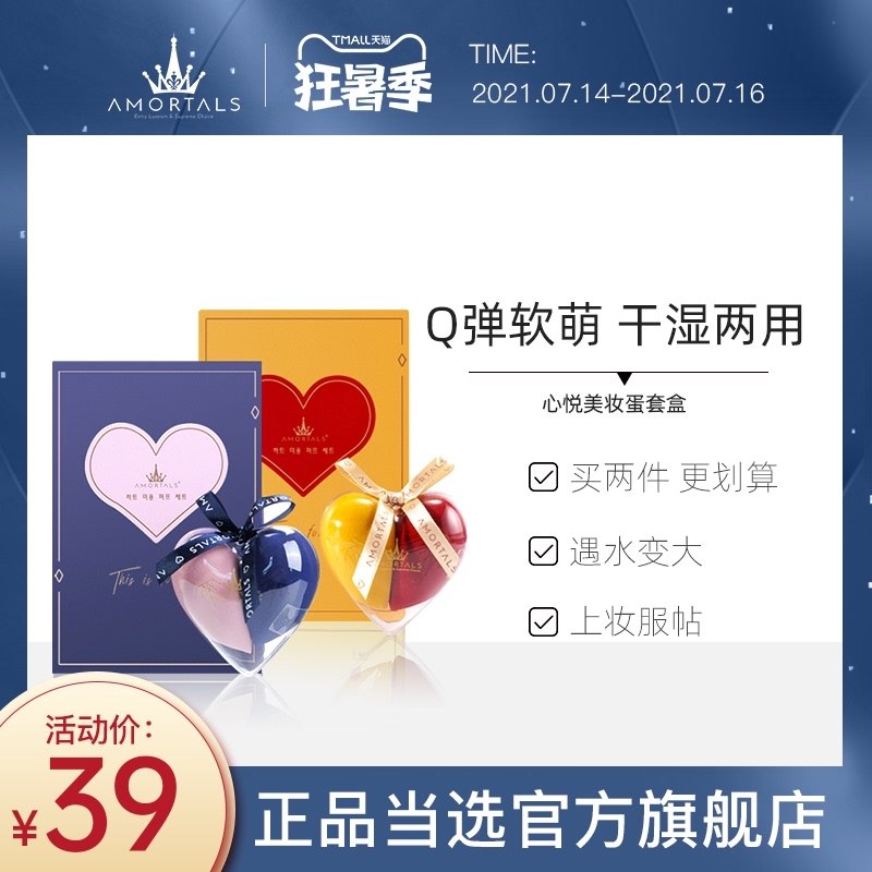 3【拍2件】尔木萄美妆蛋正品软不吃粉化妆海绵彩妆扑葡官方旗舰店