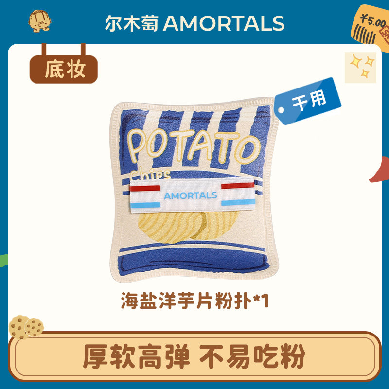 【天猫U先】尔木萄便利店系列干用底妆粉扑专用化定妆