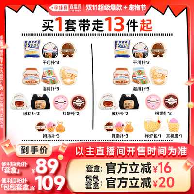 尔木萄面包家族粉扑套盒