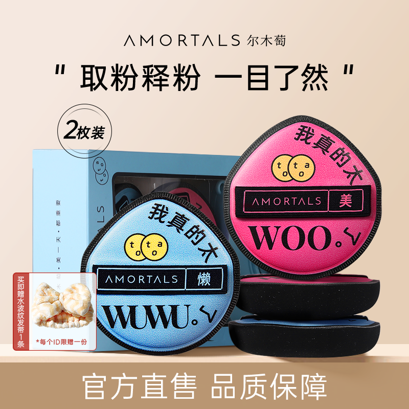 尔木萄黑加气垫棉花糖定妆粉扑黑色干湿两用美妆蛋不易吃粉超软