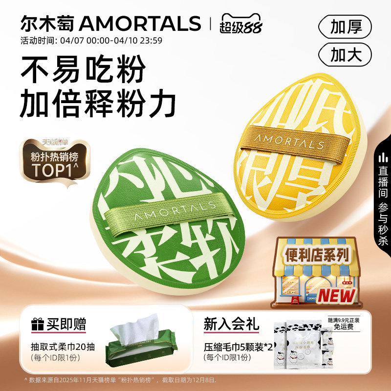 尔木萄100分粉扑气垫棉花糖超软粉底液专用化定妆植绒粉扑散粉扑
