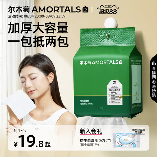 尔木萄洗脸巾一次性壁挂式130抽加大加厚悬挂式抽取擦脸巾洁面巾