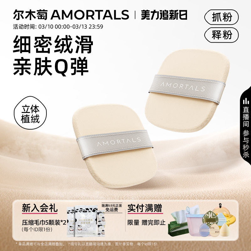 尔木萄植绒粉饼粉扑三好学生双面植绒散粉化定妆蜜粉饼替换专用