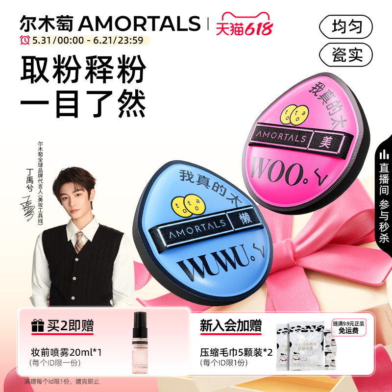 【丁禹兮同款】尔木萄黑加气垫棉花糖定妆粉扑干湿两用不易吃粉