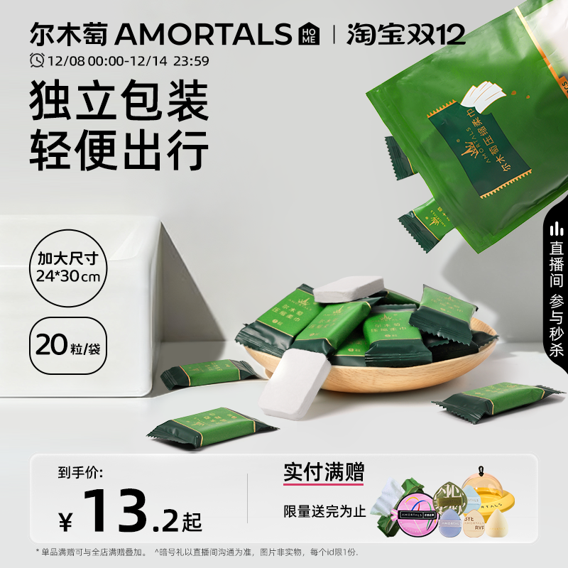 尔木萄一次性压缩毛巾