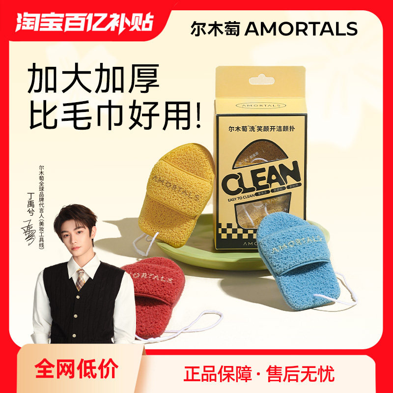 【丁禹兮同款】尔木萄洗脸扑洗笑颜开洁颜洁面粉扑海绵清洁泥膜