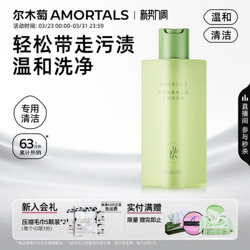 尔木萄洗粉扑专用清洗剂