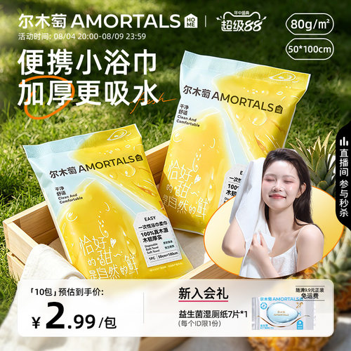 尔木萄水果系列一次性浴巾便携式干湿两用免洗毛巾出差旅行洗脸女