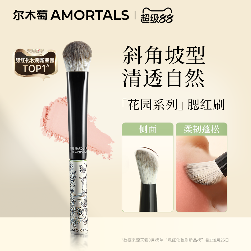 尔木萄坡型坡面腮红刷