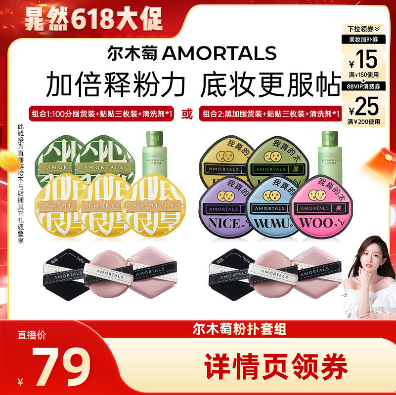 【晁然推荐】尔木萄粉扑囤货套组100分粉扑气垫棉花糖超软
