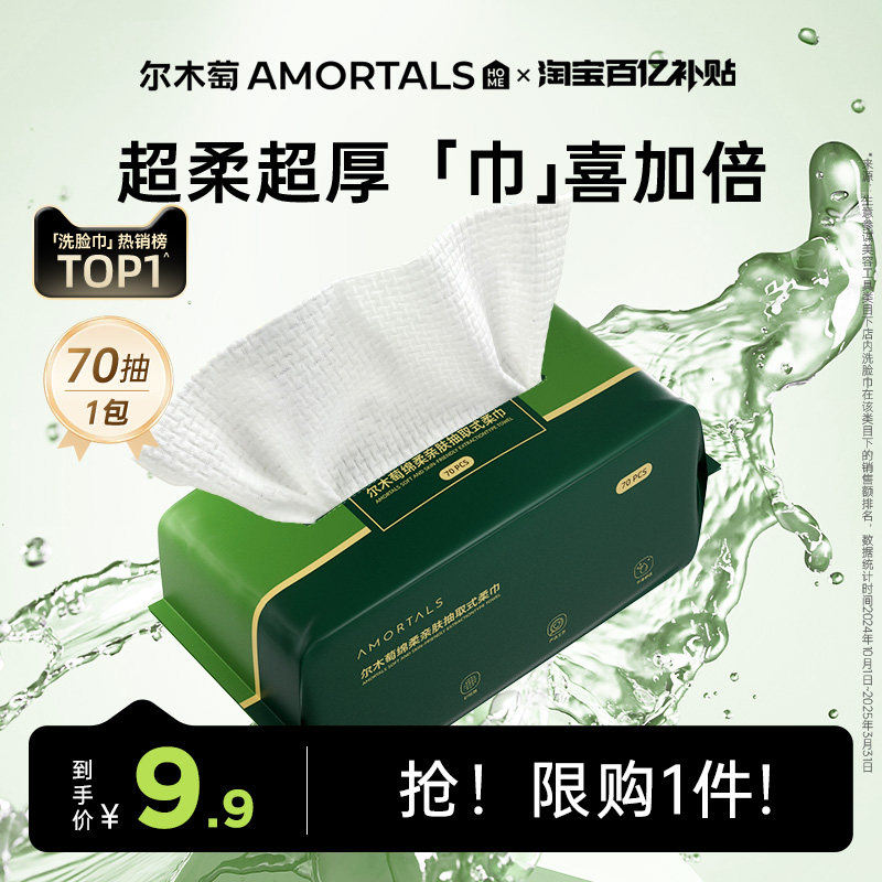 尔木萄抽取式洗脸巾正品图片