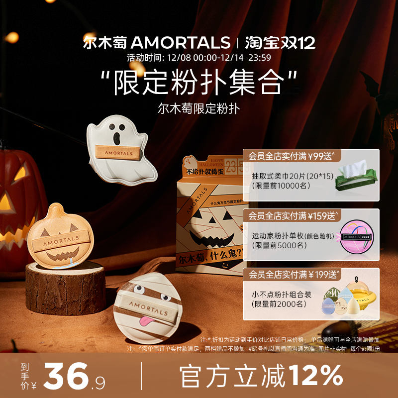 尔木萄梨谱万圣节粉扑