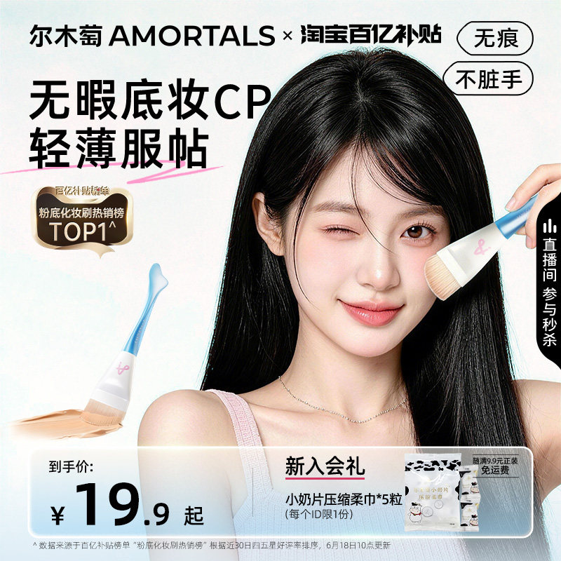 尔木萄鱼尾薄弧一字型粉底刷
