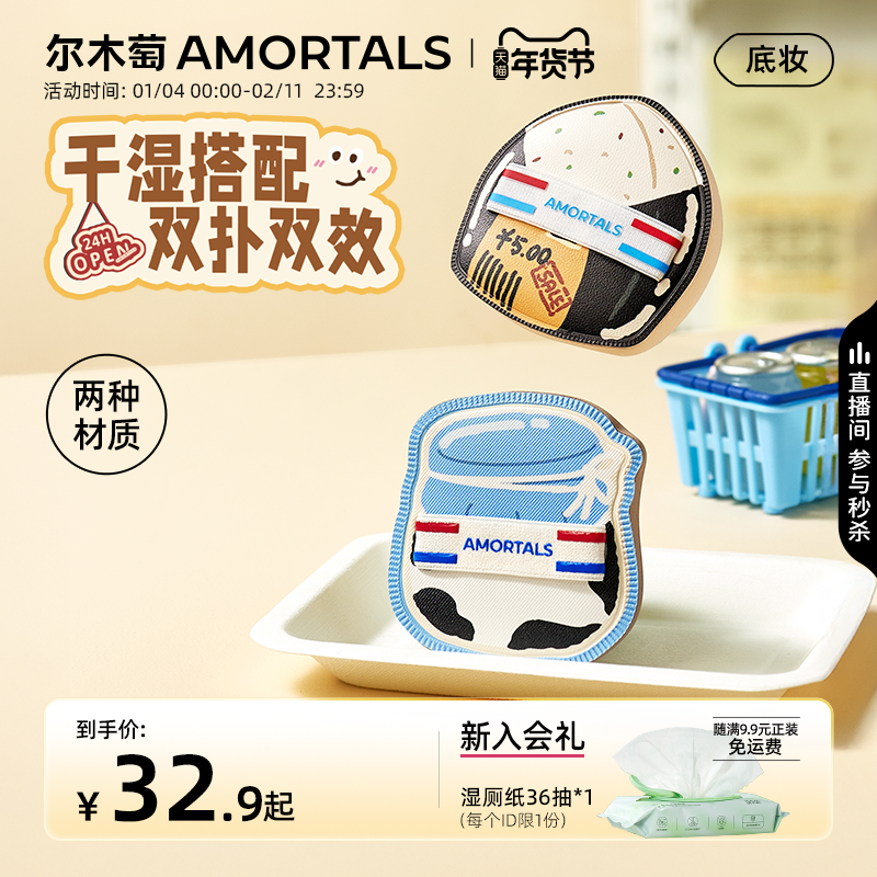 尔木萄便利店粉扑套盒不易吃粉干湿两用粉底液专用化定妆植绒拇指,彩妆/香水/美妆工具,美妆蛋/扑/海绵,淘宝优惠券,粉丝福利购,淘宝优惠卷