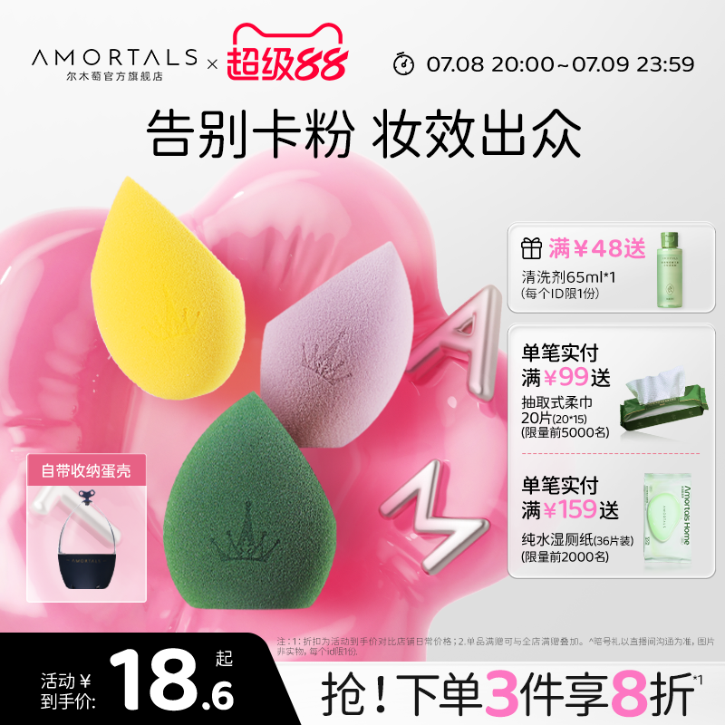 尔木萄不吃粉化妆蛋官方旗舰