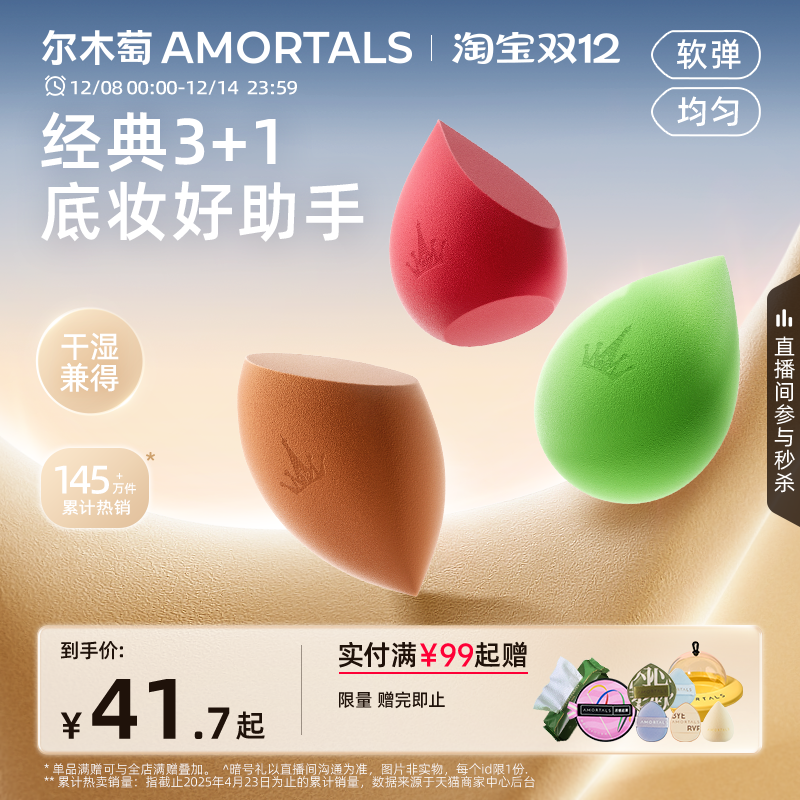 尔木萄美妆蛋美妆蛋粉扑化妆蛋