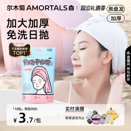 尔木萄一次性干发帽擦头