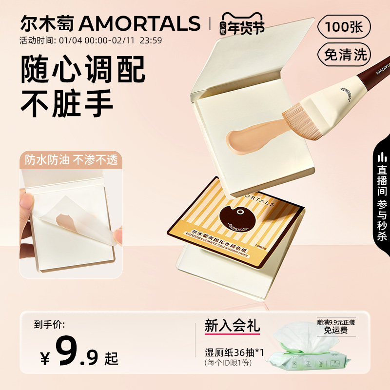 尔木萄次抛调色纸一次性免洗可撕拉彩妆粉底液专用化妆试色调色盘,彩妆/香水/美妆工具,化妆/美容工具,淘宝优惠券,粉丝福利购,淘宝优惠卷