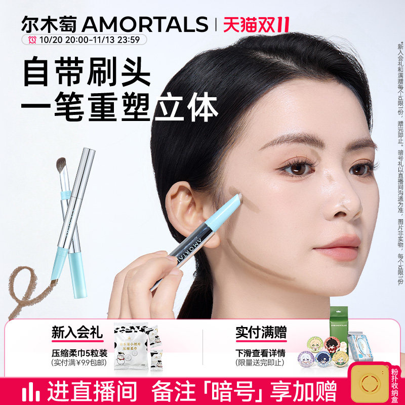 尔木萄修容笔双头哑光多用鼻影侧影阴影修容棒女立体面部修饰正品