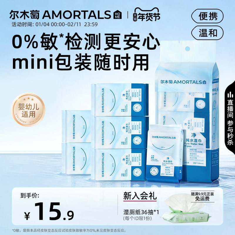 尔木萄纯水手口湿巾婴儿湿纸巾专用小包便携迷你小学生儿童湿巾纸,洗护清洁剂/卫生巾/纸/香薰,常规湿巾,淘宝优惠券,粉丝福利购,淘宝优惠卷