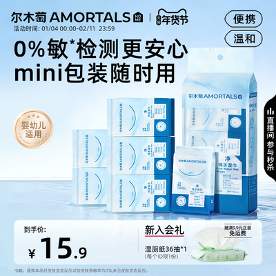 尔木萄纯水手口湿巾婴儿湿纸巾专用小包便携迷你小学生儿童湿巾纸