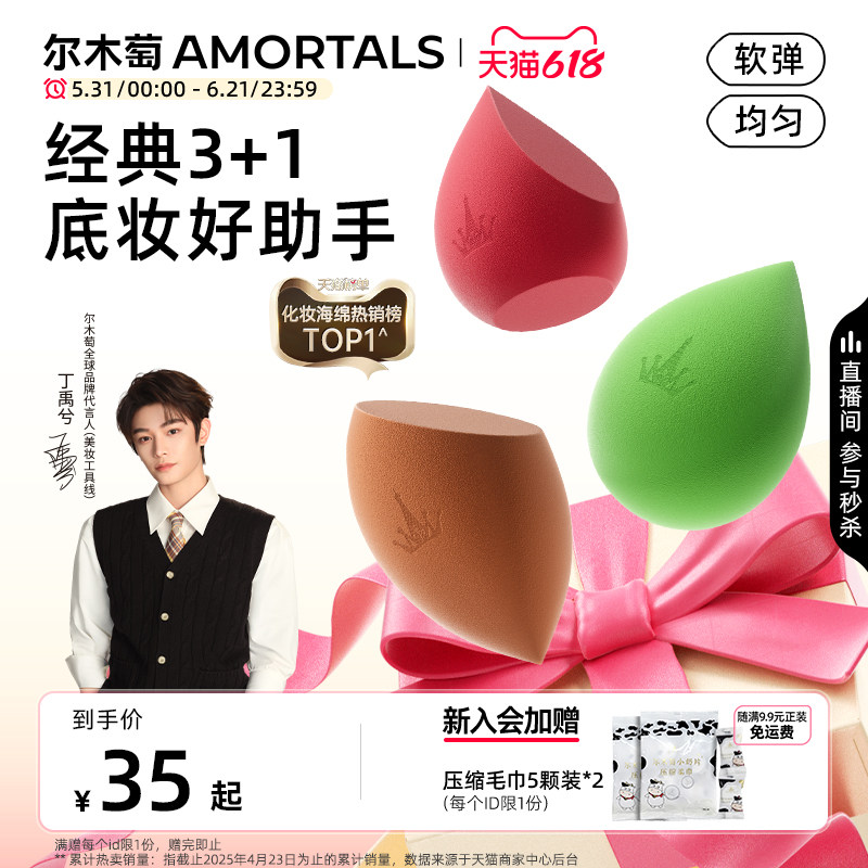 尔木萄星空美妆蛋超软不易吃粉扑化彩妆蛋官方旗舰店正品干湿两用