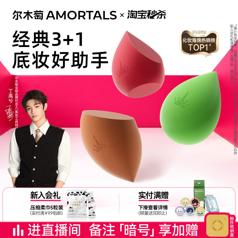【丁禹兮同款】尔木萄星空美妆蛋超软不易吃粉扑化彩妆蛋干湿两用