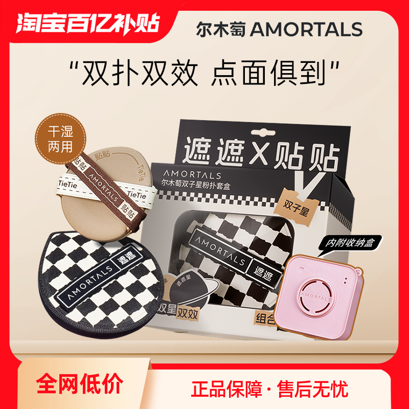 尔木萄双子星粉扑气垫不易吃粉底液专用美妆蛋干湿两用遇水变大