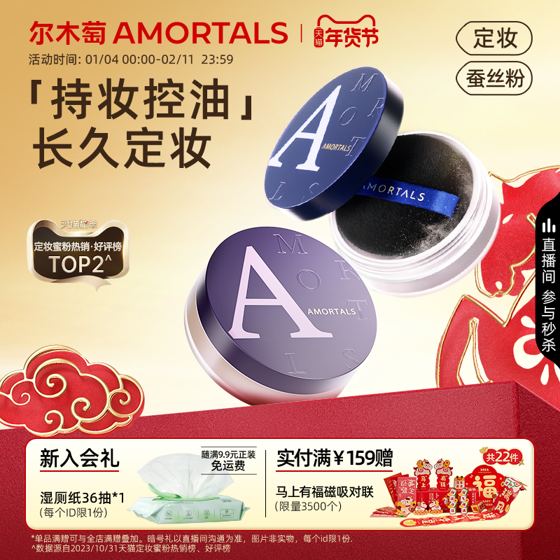 尔木萄矿物定妆蜜散粉控油持妆久不易脱妆官方旗舰店,彩妆/香水/美妆工具,蜜粉/散粉,淘宝优惠券,粉丝福利购,淘宝优惠卷