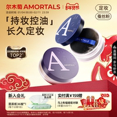 尔木萄矿物定妆蜜散粉控油持妆久不易脱妆官方旗舰店