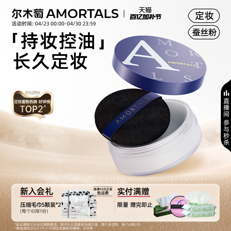 尔木萄矿物定妆蜜散粉控油持妆久不易脱妆官方旗舰店