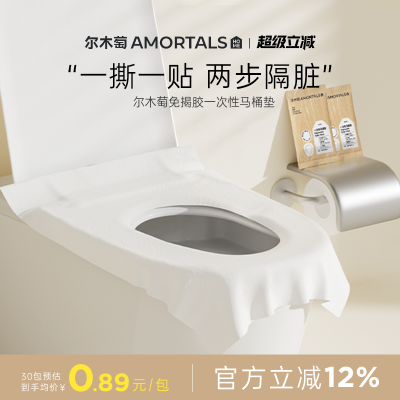 尔木萄一次性马桶垫便携独立包装