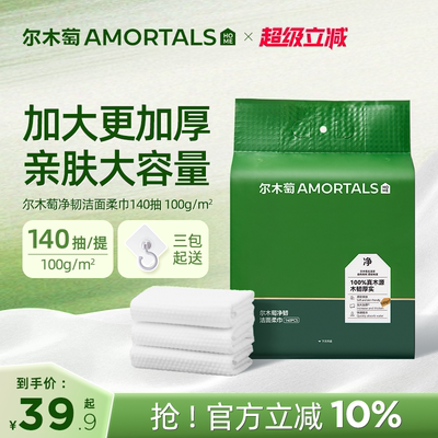 尔木萄洗脸巾壁挂式一次性超大超厚悬挂抽取式洁面巾官方旗舰正品