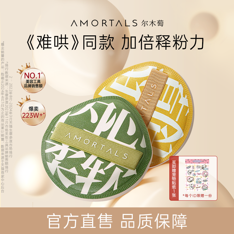 【活动价】尔木萄100分粉扑气垫棉花糖葡超软不易吃粉底液化定妆美妆蛋专用