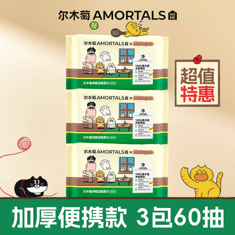 【顺手买一件】尔木萄一次性洗脸巾3包 加大加厚