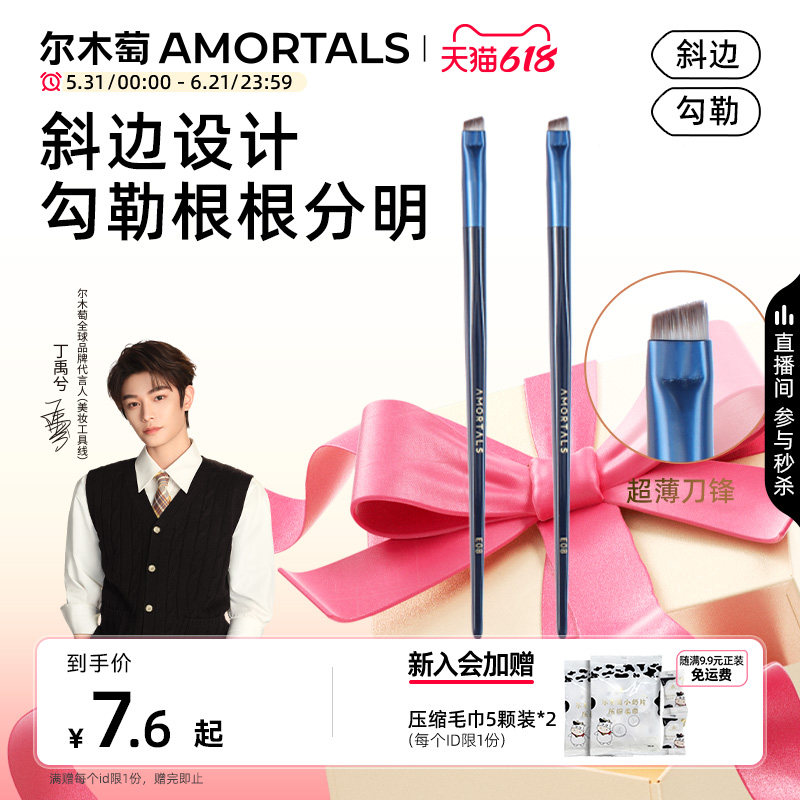 【丁禹兮同款】尔木萄刀锋野生眉刷扁头眼线眼睑下至卧蚕刷化妆刷