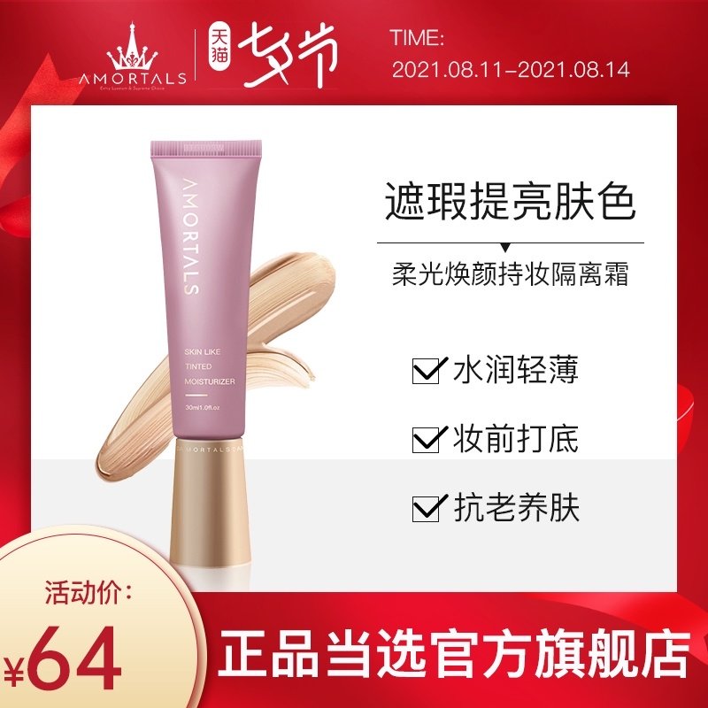 3【拍2件】尔木萄隔离霜妆前乳遮瑕隐形毛孔保湿干皮正品官方旗舰