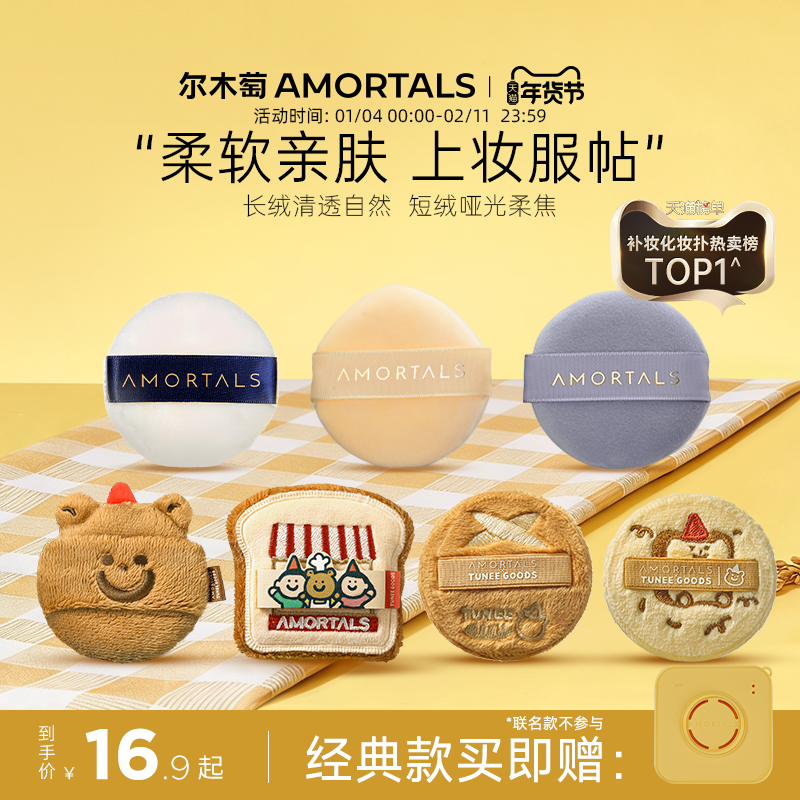 尔木萄散粉扑植绒定妆粉扑粉饼散蜜粉扑小面包联名不易吃粉长短绒,彩妆/香水/美妆工具,美妆蛋/扑/海绵,淘宝优惠券,粉丝福利购,淘宝优惠卷