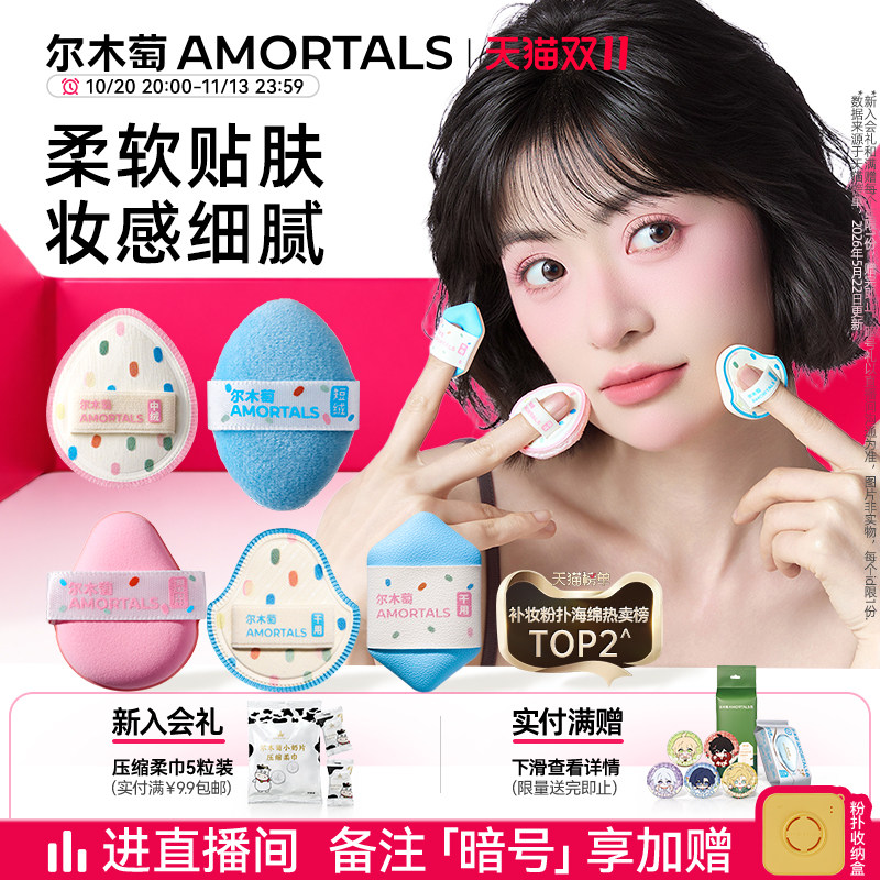 【丁禹兮同款】尔木萄拇指粉扑mini遮瑕手指尖小迷你不易吃粉底