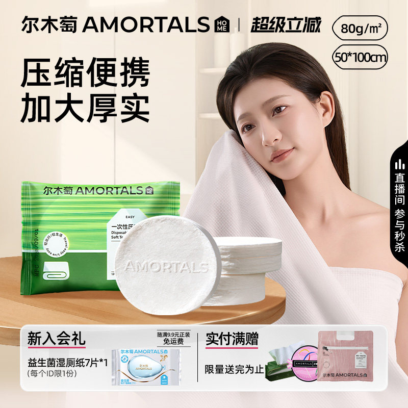 尔木萄一次性浴巾独立包装便携装