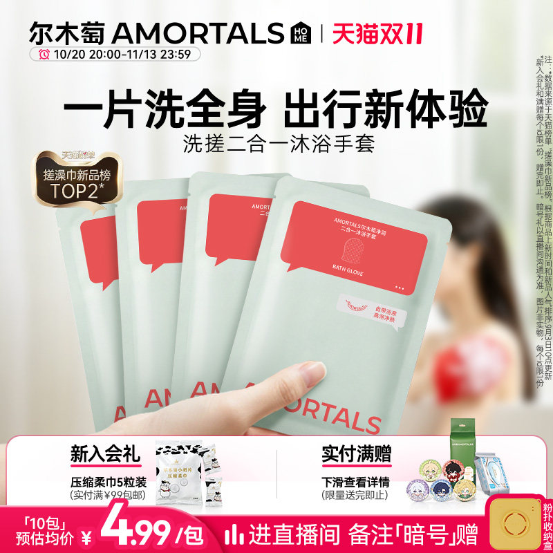 尔木萄二合一沐浴手套一次性搓澡巾洗澡搓泥抛光懒人便携搓澡神器
