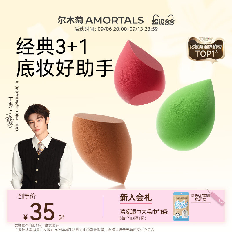 尔木萄美妆蛋美妆蛋粉扑化妆蛋图片