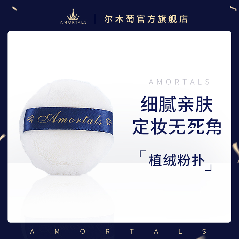 尔木萄粉扑植绒绒面气垫散粉扑超软圆形化妆蜜粉扑大号