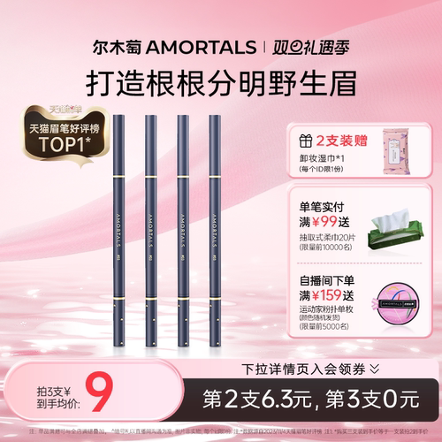 尔木萄眉笔持久防水不脱色根根分