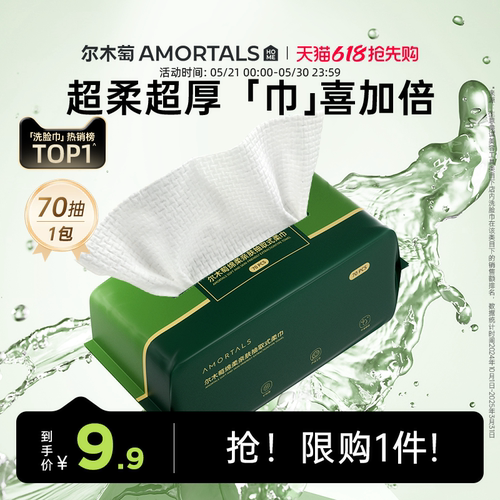 尔木萄抽取式洗脸巾正品