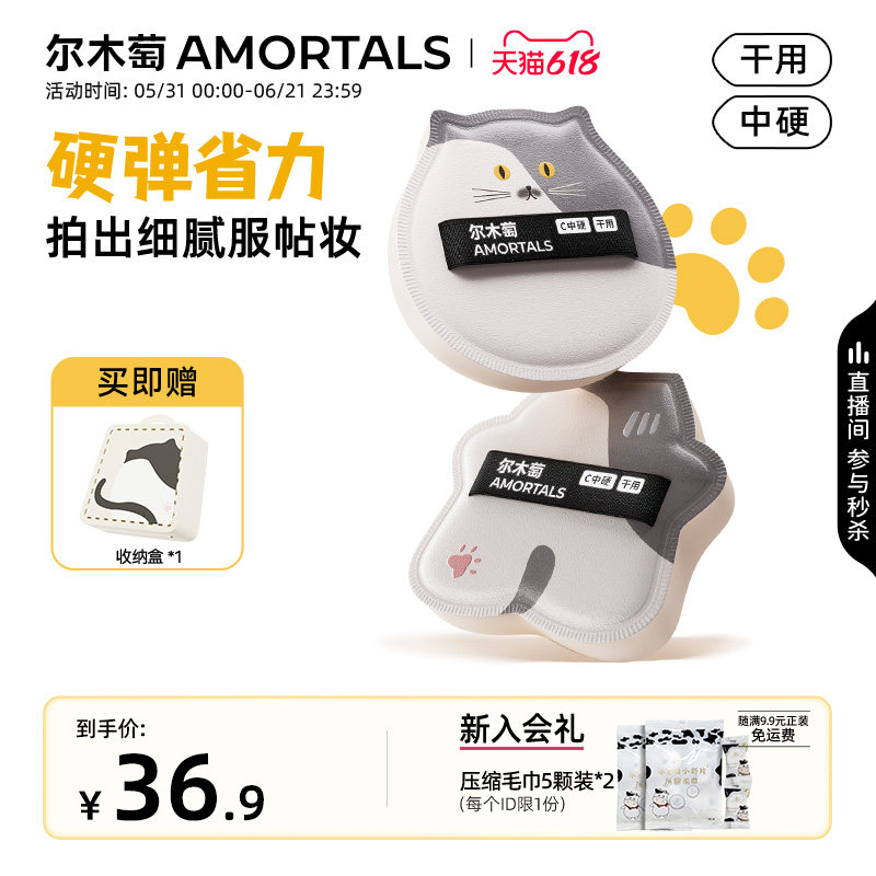 尔木萄猫咖系列干用棉花糖粉扑套盒超软不易吃粉底液专用定化妆扑