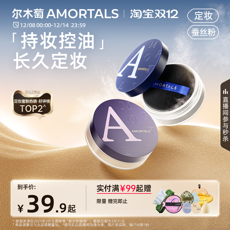 尔木萄矿物定妆蜜散粉控油持妆久不易脱妆官方旗舰店