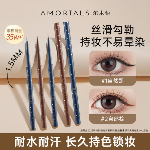 尔木萄眼线胶笔防耐水汗不易晕染